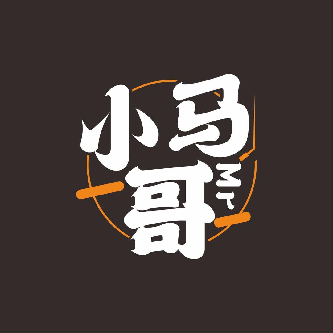 小马哥～