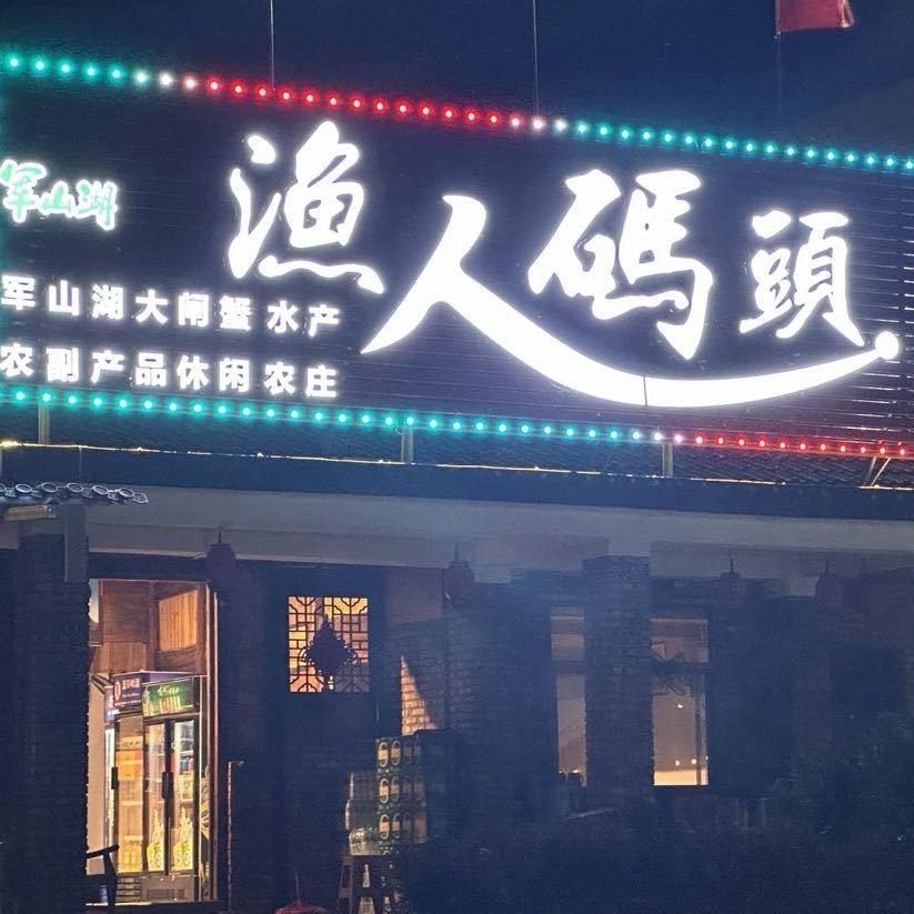 万勇
