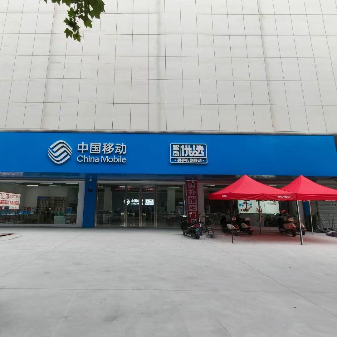 移动厅小韩（橱窗好物）