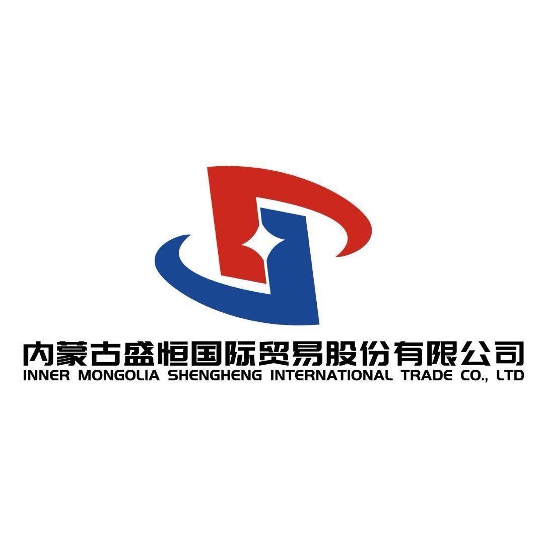 内蒙古盛恒国际贸易股份有限公司
