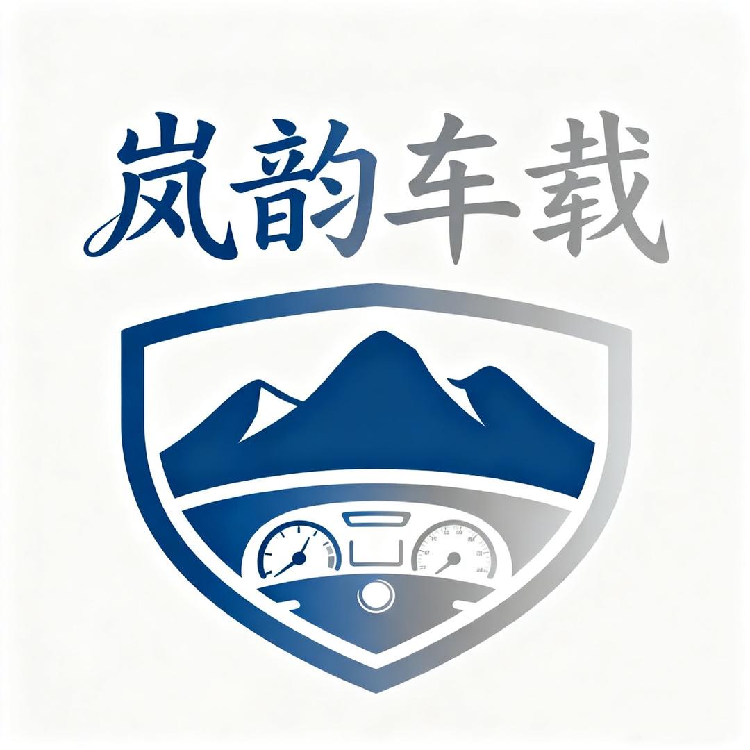 岚韵车载