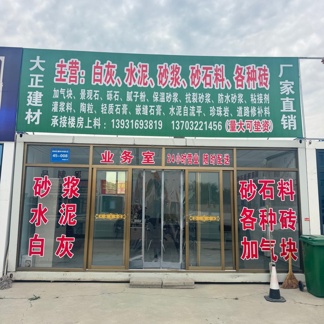 雄安建材木兰姐