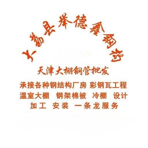 大荔县举德鑫钢构有限公司