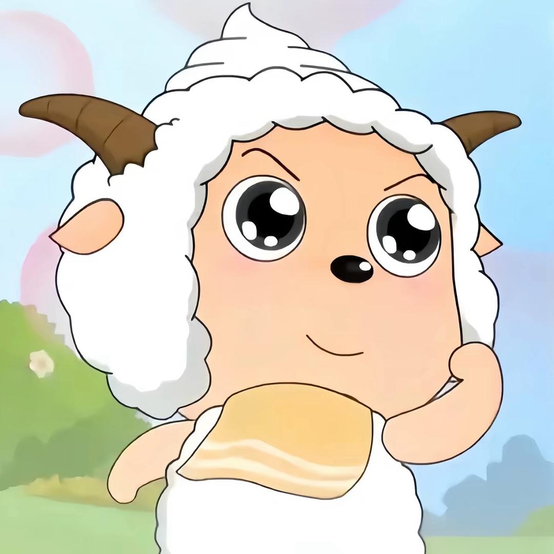 奇思妙想的小羊～