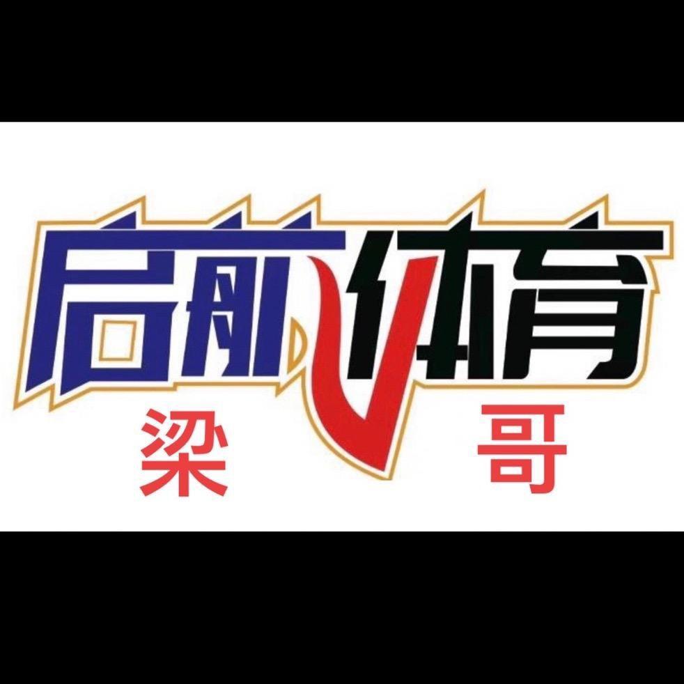 启航体育-梁哥