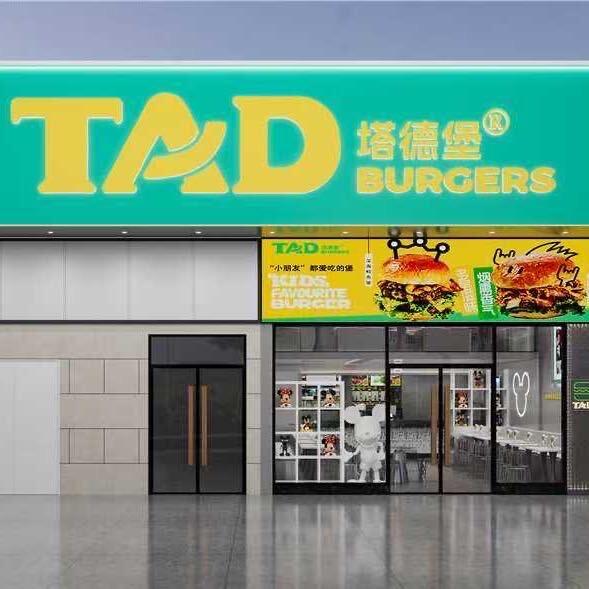 塔德堡(观山湖店)