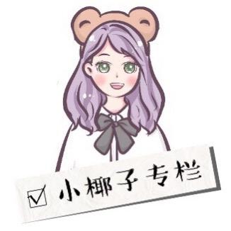 小椰子专栏@抖音