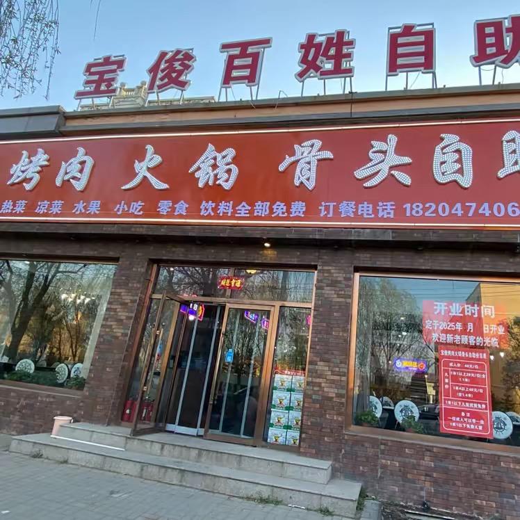 郝洁（烤肉火锅自助）