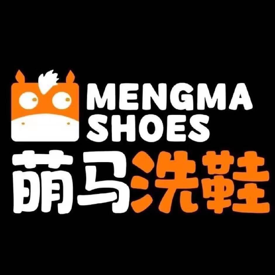 萌马洗鞋❤️四季花园店