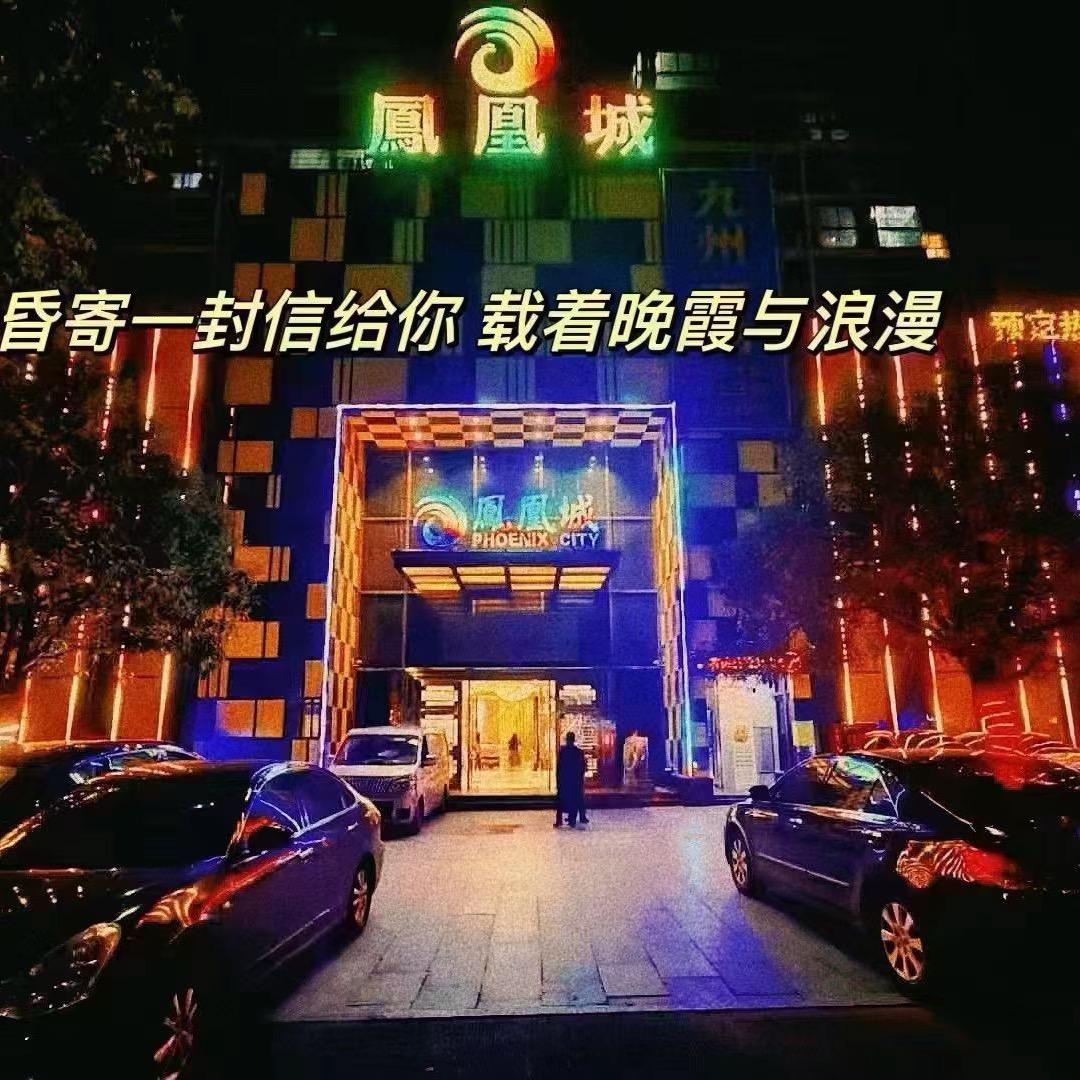 凤凰城娱乐会所KTV