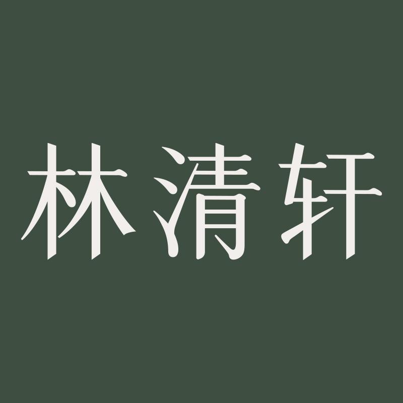 林清轩防晒直播间