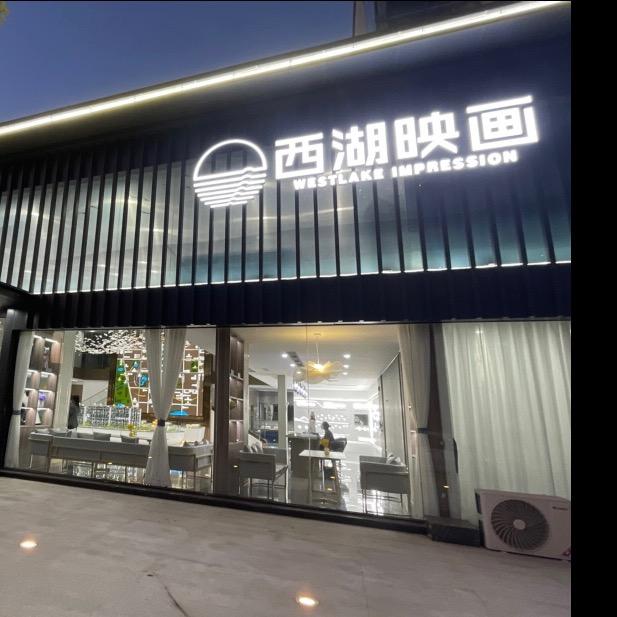 西湖映画邹志丹