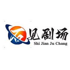 石见剧场
