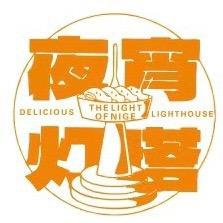爆汁烤冷面(永丰店)