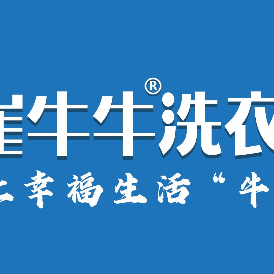 昌邑洗衣洗鞋管家