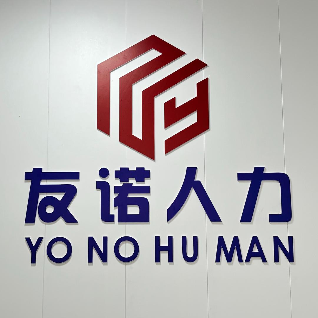 湖南子诺人力资源服务有限公司