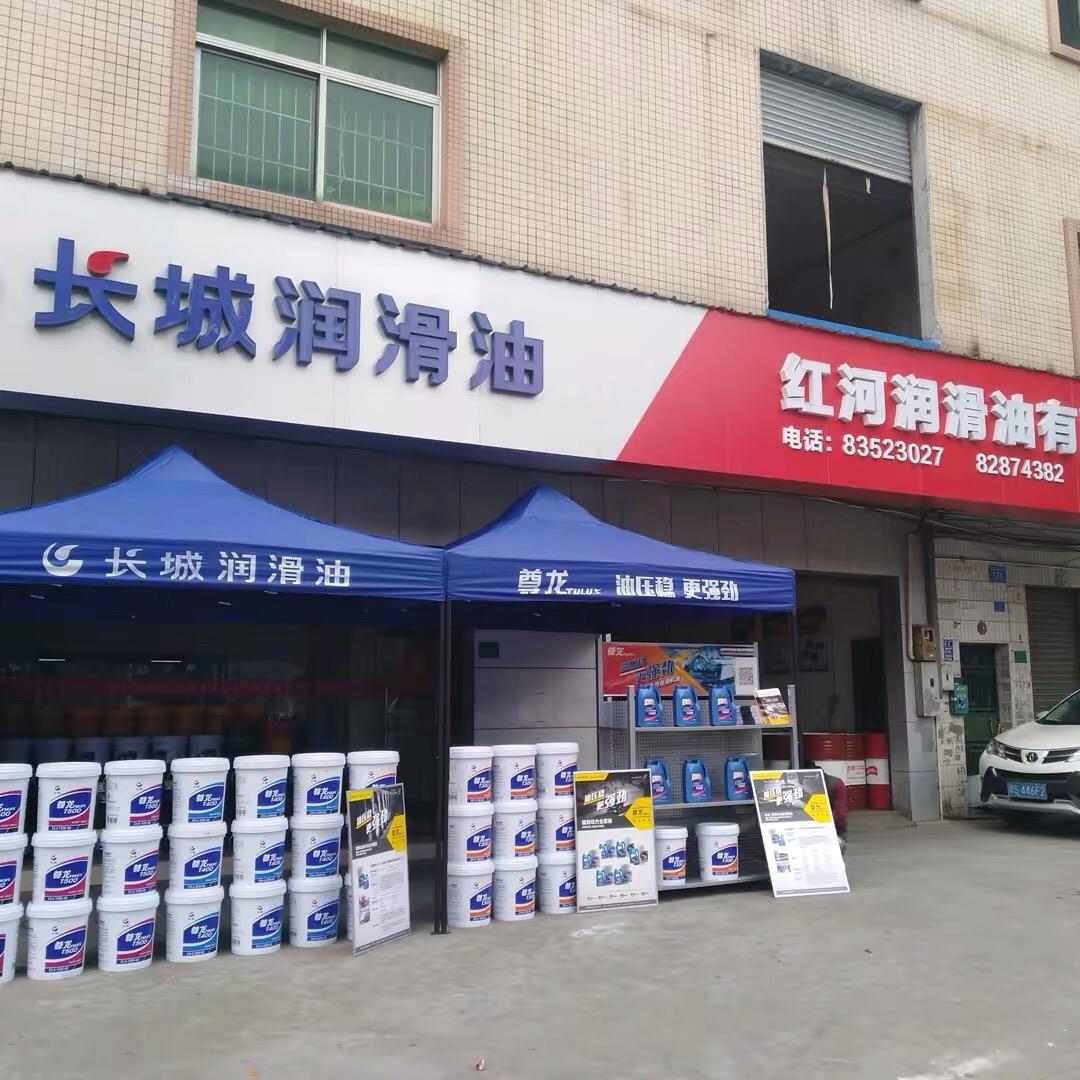 东莞红河油油