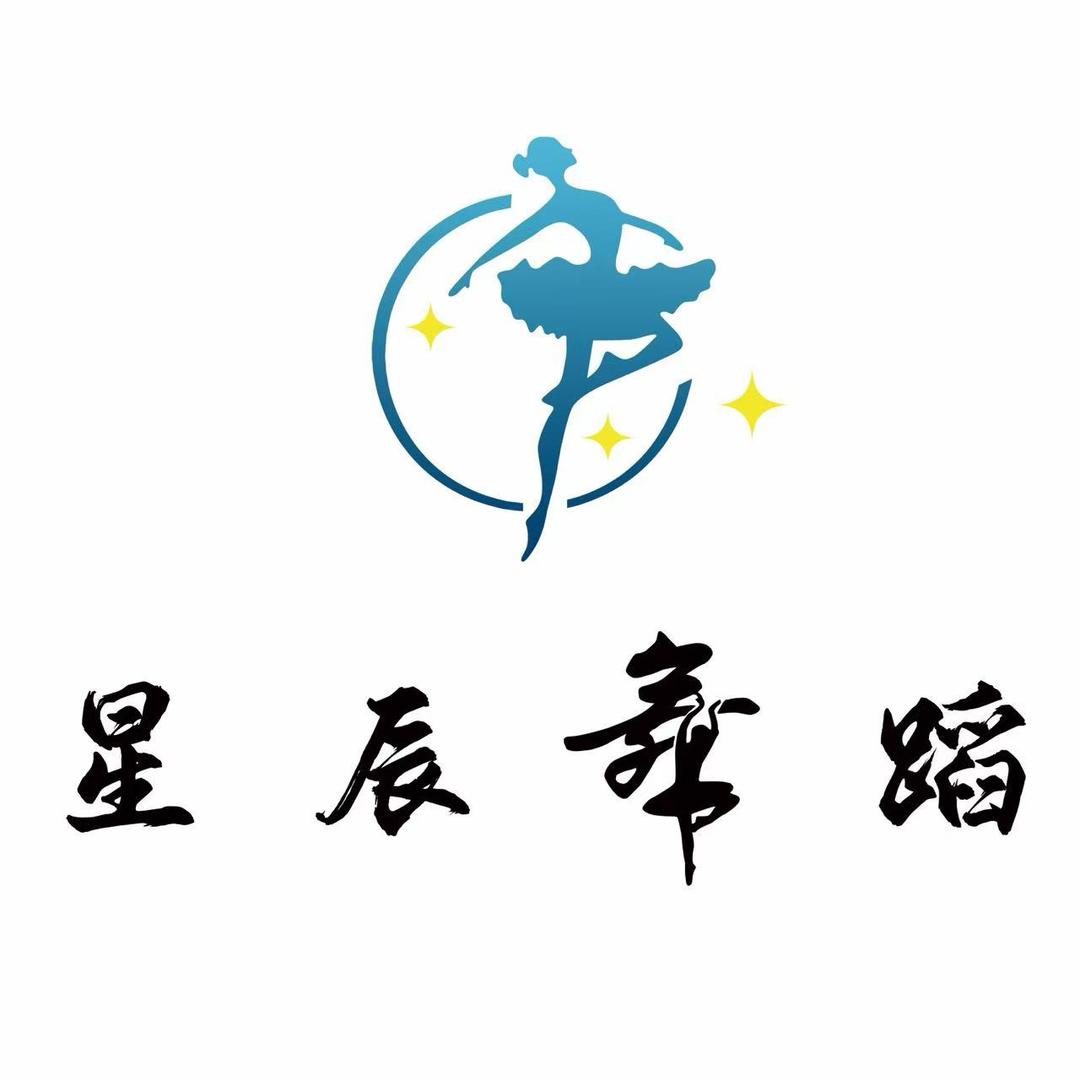 商水星辰舞蹈&艺澜舞蹈