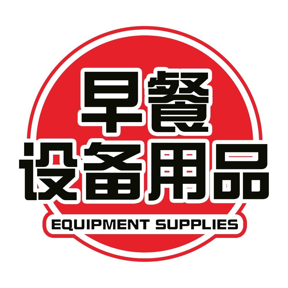 早餐厨房厨具商用设备