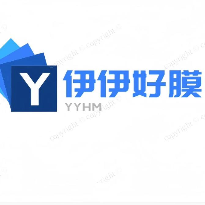 伊伊好膜