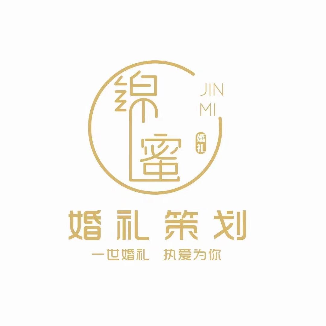 曾口锦蜜婚礼策划