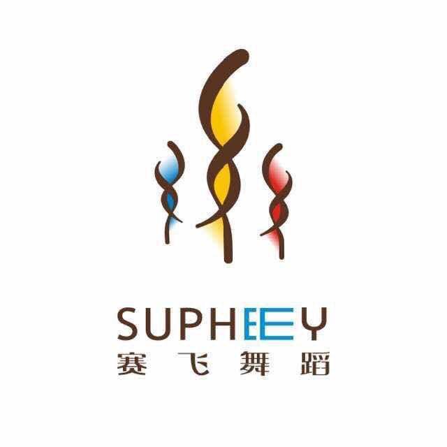 赛飞舞蹈
