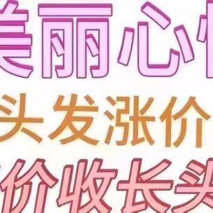 阿郎高价收长头发（全国收徒）