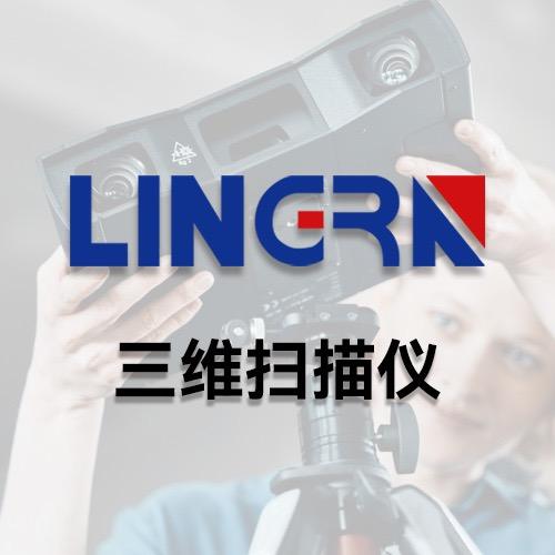 蔡司三维扫描仪(GOM三维扫描仪)新灵恩