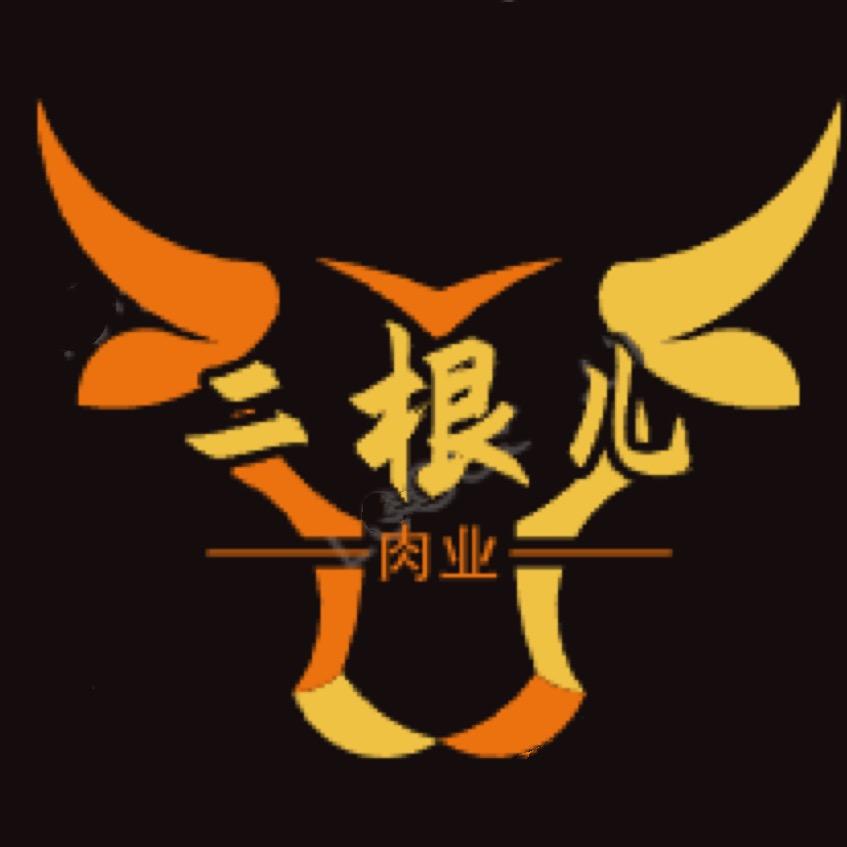 爱红火的二根儿