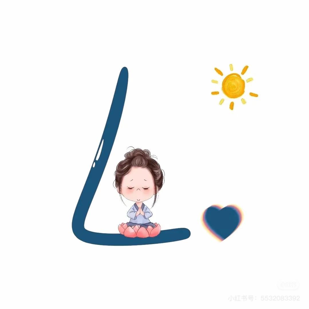 瑶不知名