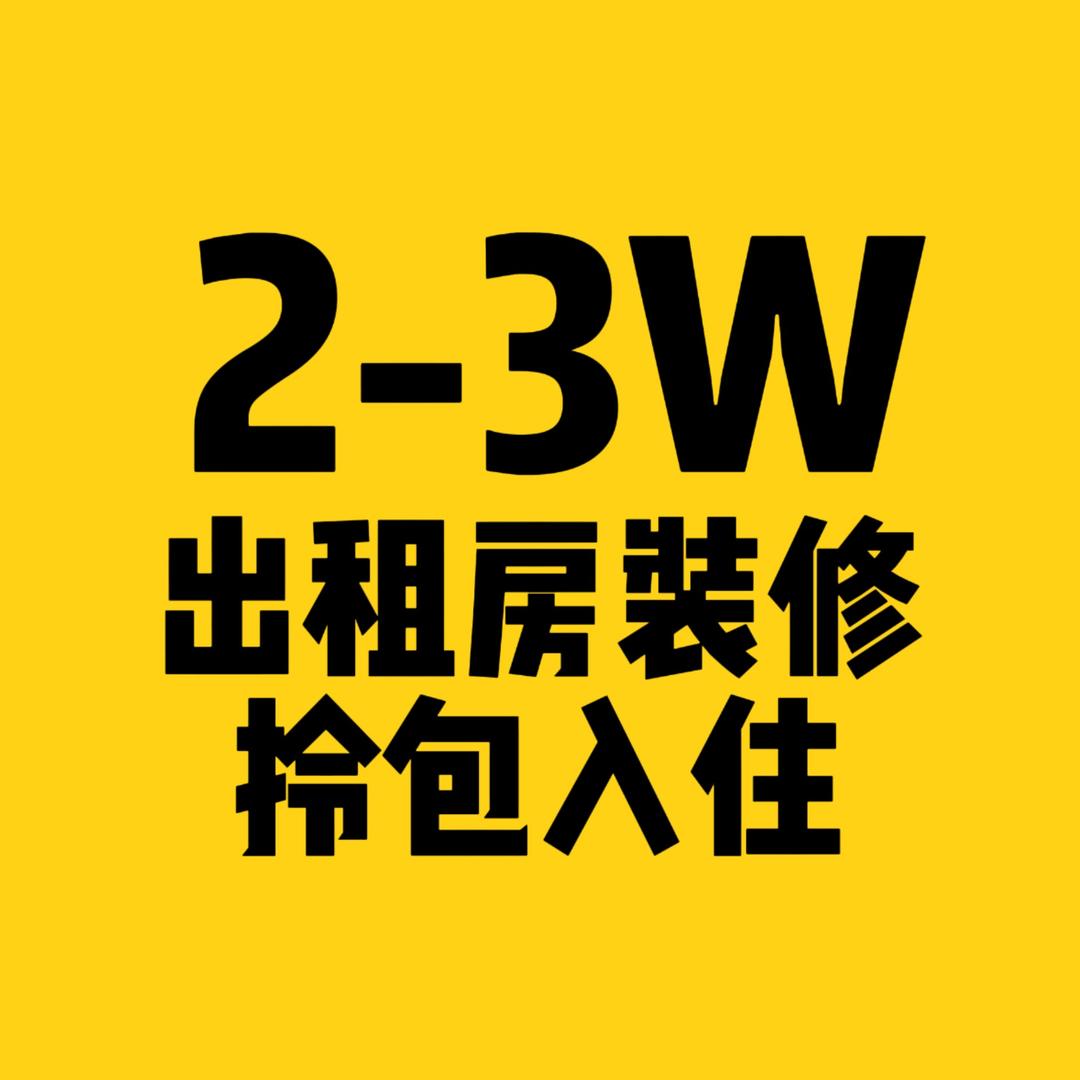 济南出租房装修 赵老板