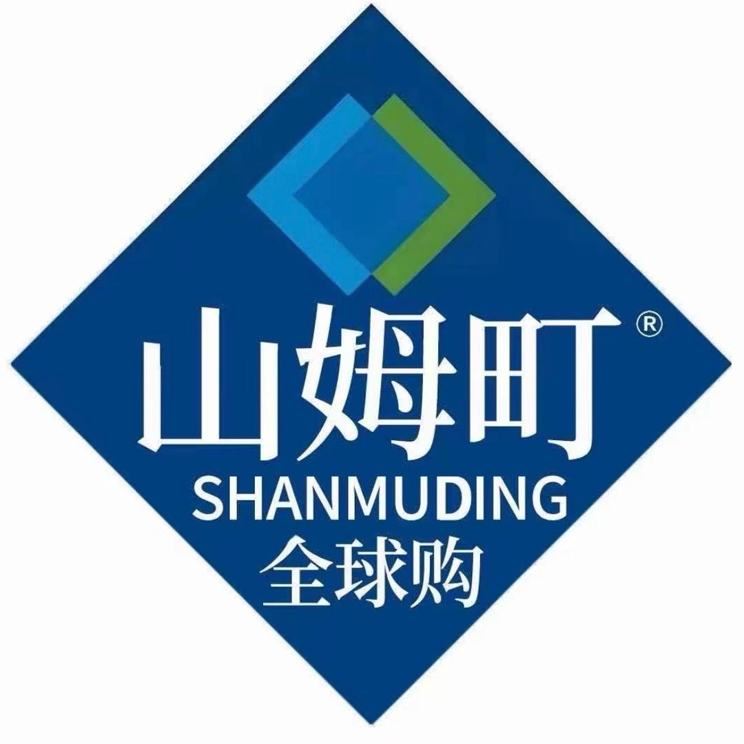山姆町•全球购(池州店)