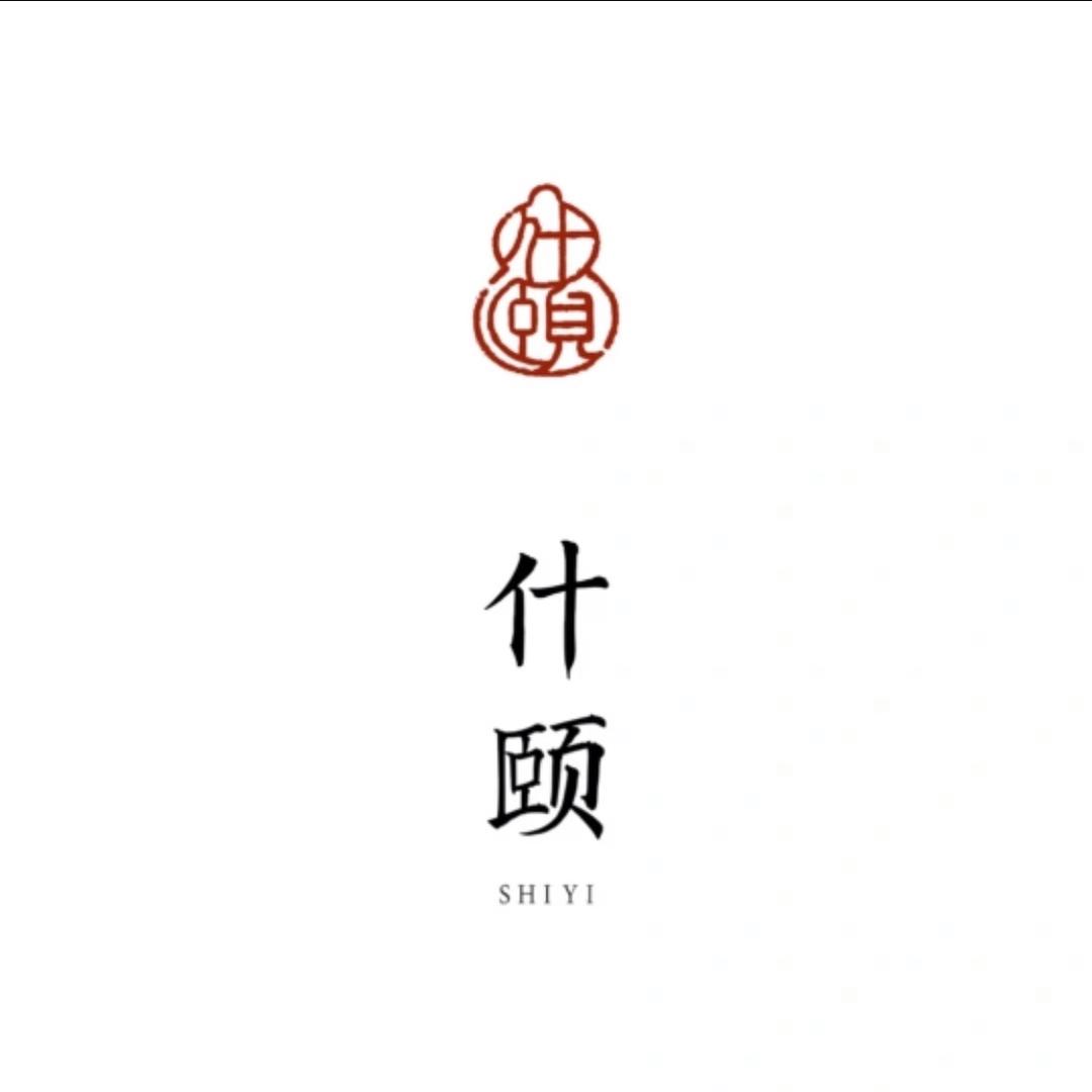 什颐工坊成衣&定制