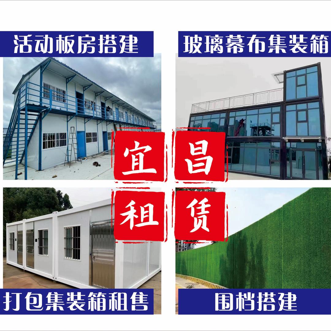 集装箱活动板房围挡