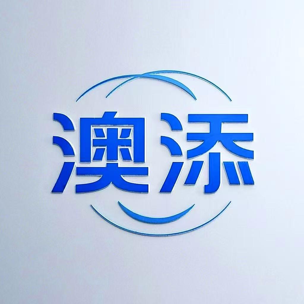 澳添｜冰箱贴源头厂家
