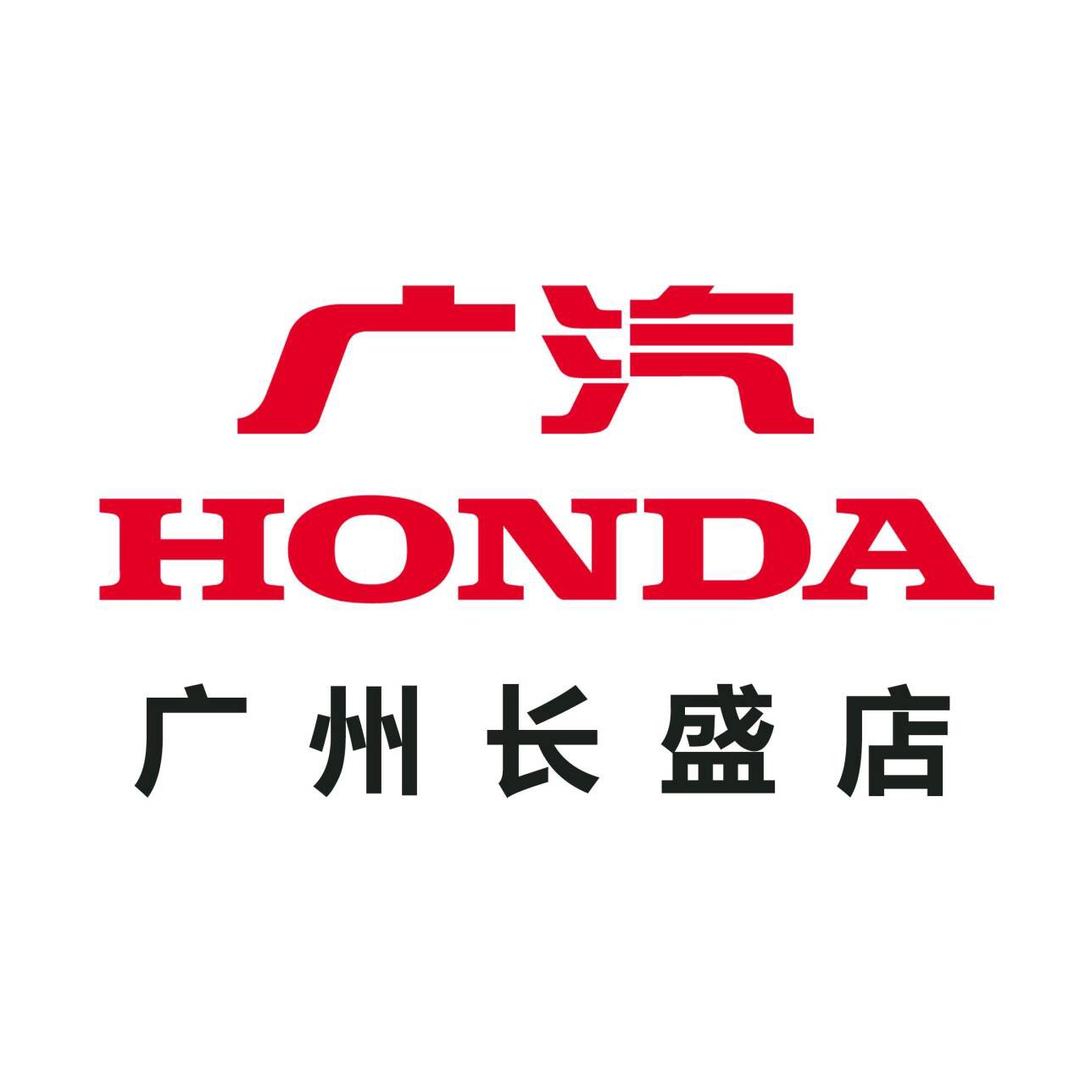 广汽本田广州长盛店