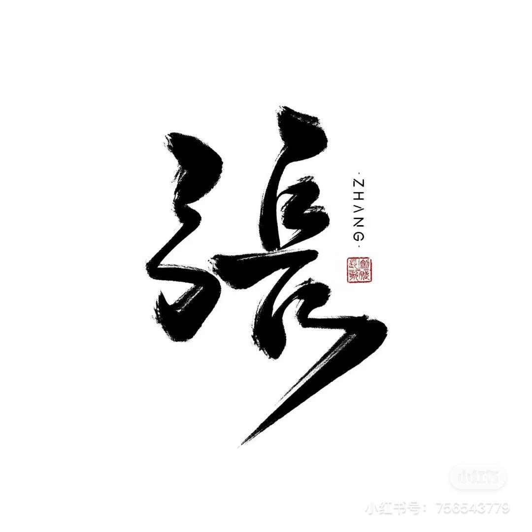 張🌸
