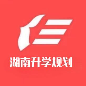 湖南升学规划-知予