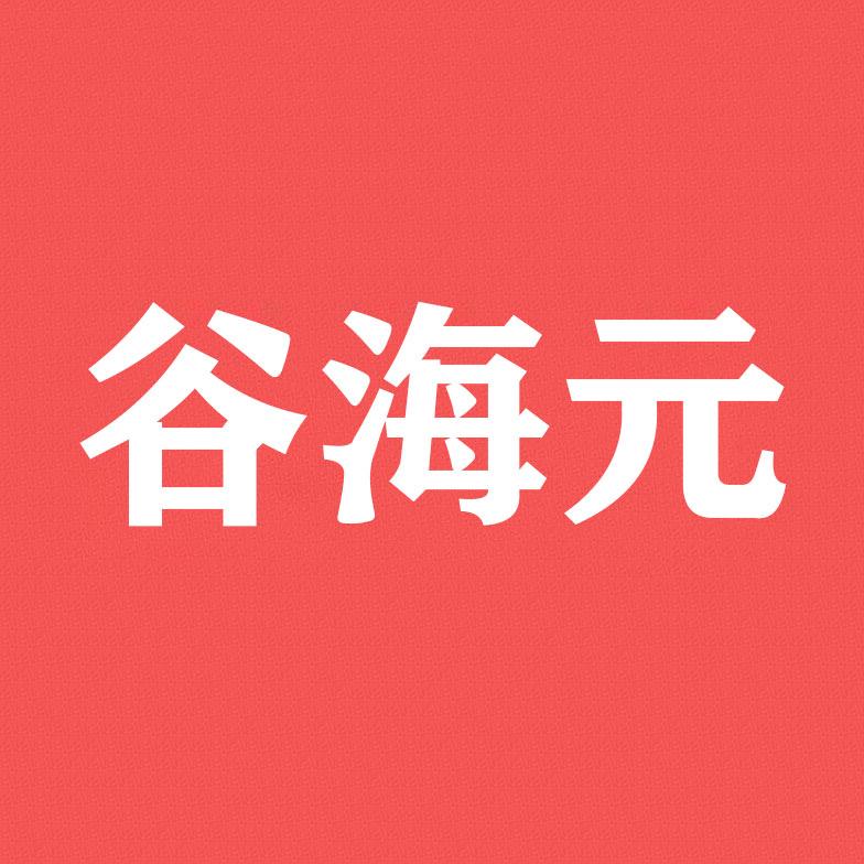 谷海元冷冻食品旗舰店