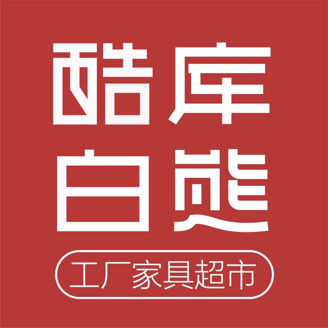酷库白熊工厂家具超市官方号