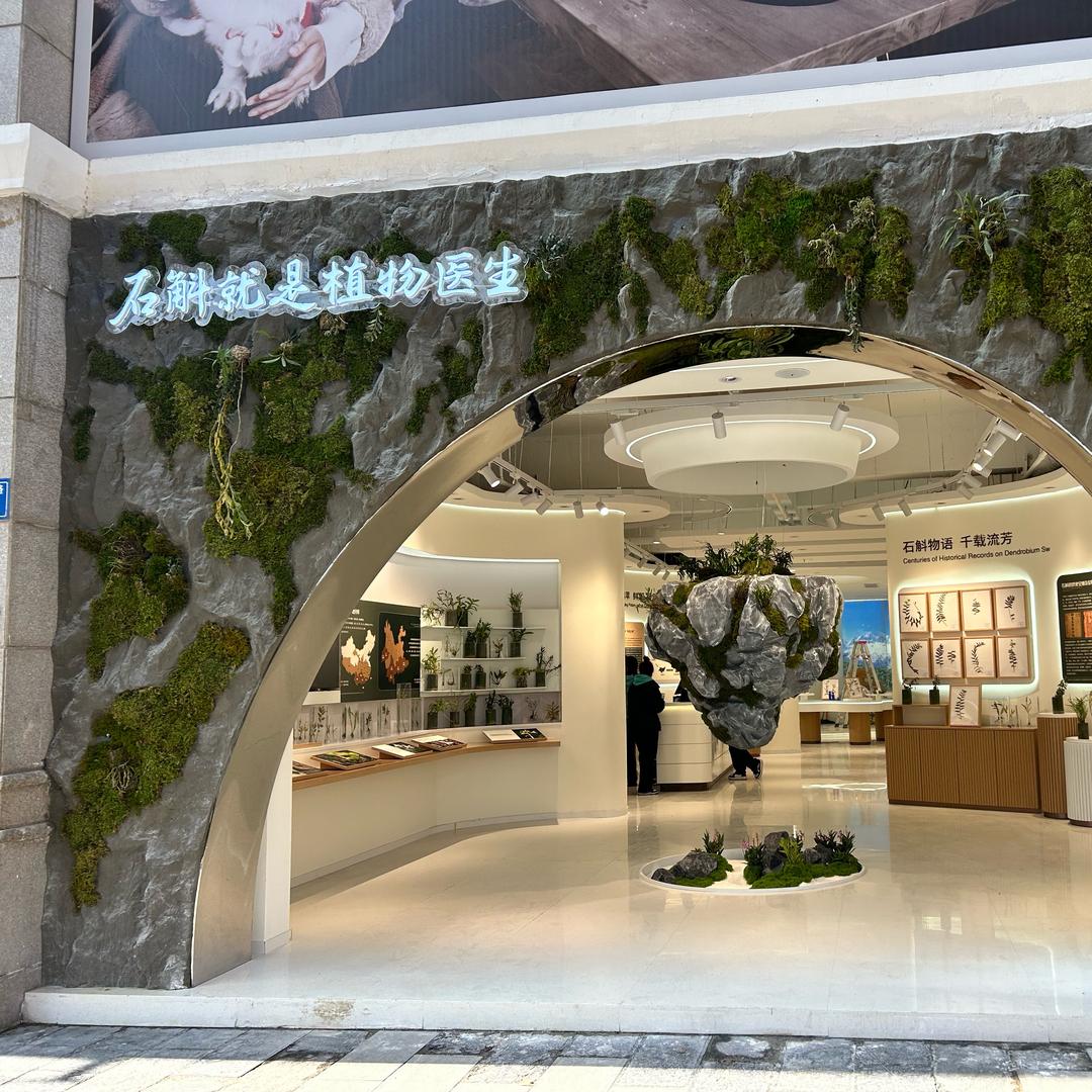 植物医生石斛博物馆店