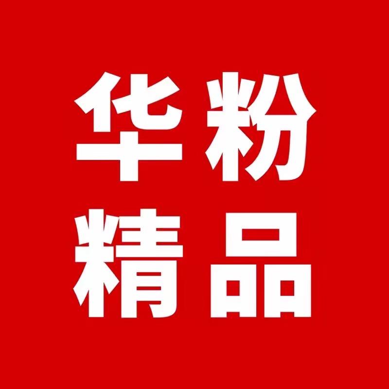 华粉商城直播号