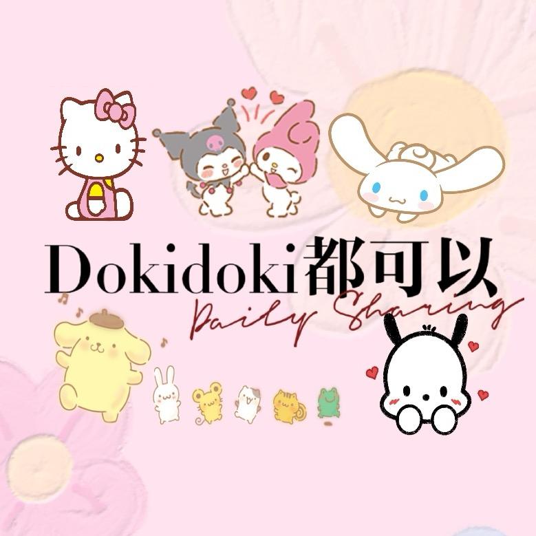 Dokidoki都可以DIY手作