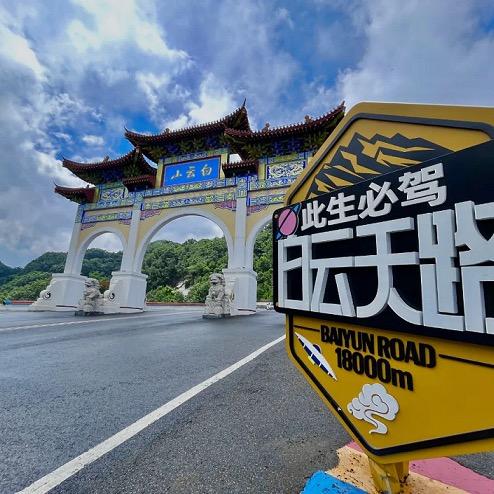 洛阳白云山游客中心