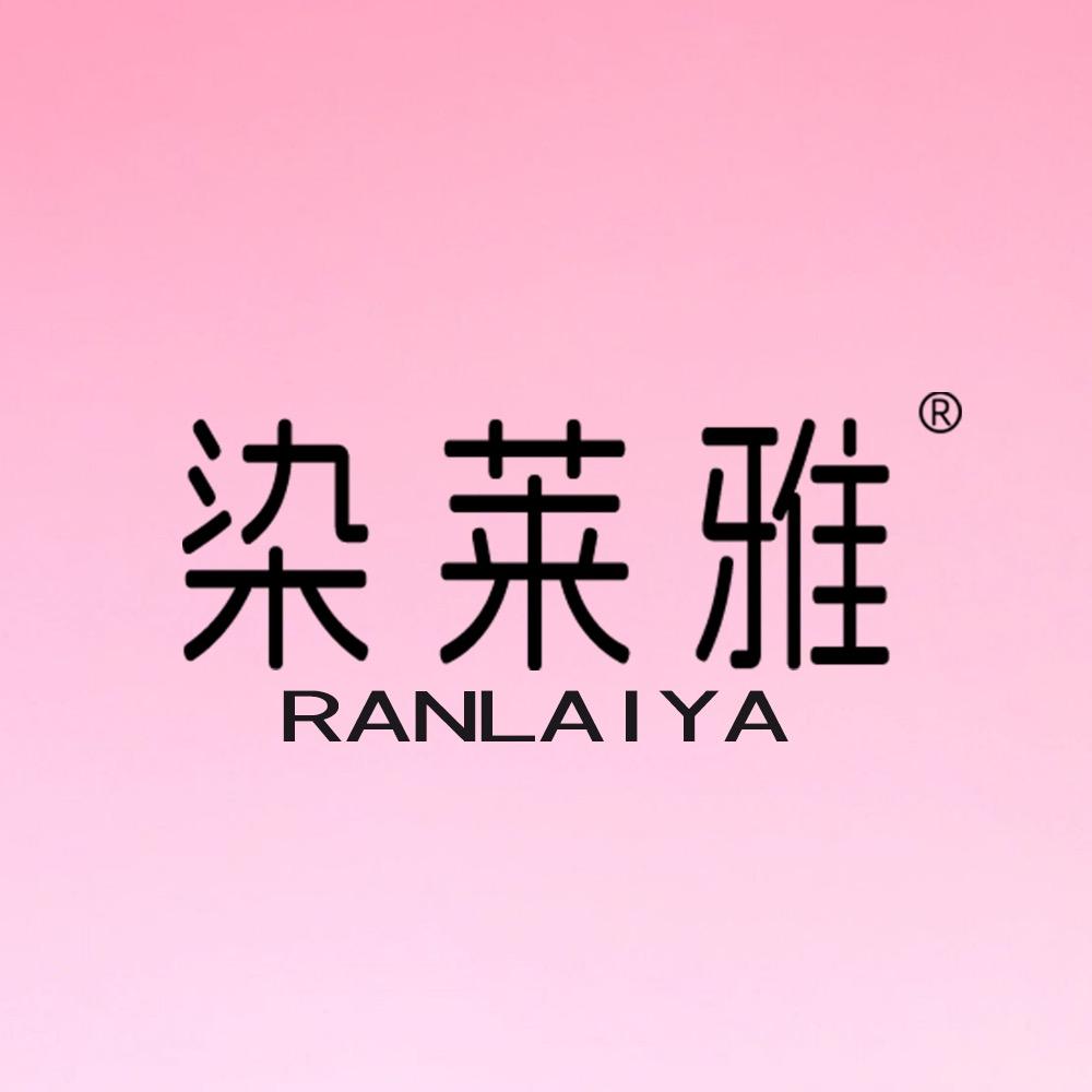 染莱雅美妆旗舰店