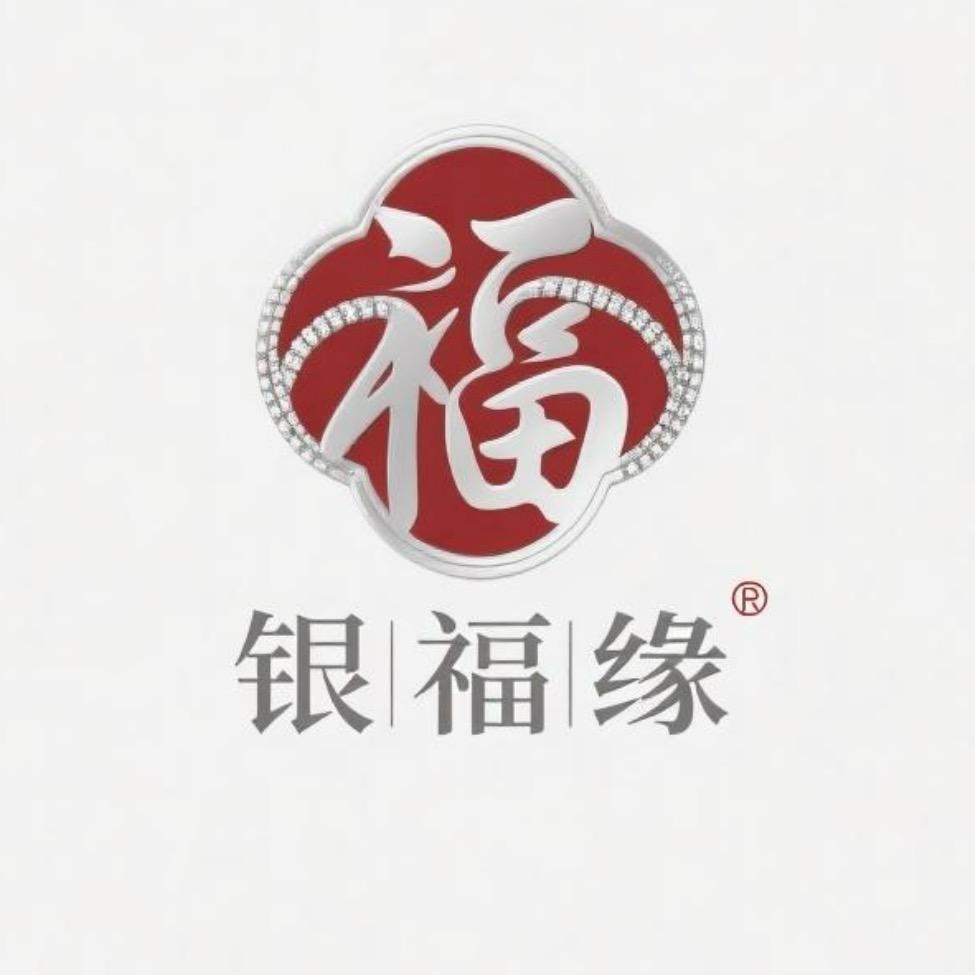 水贝银福缘银饰