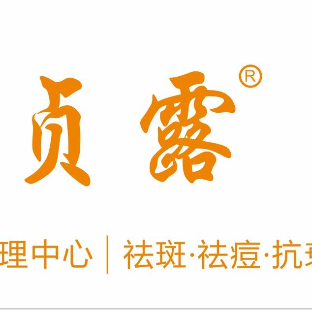 贞露美容(嵩山路店)
