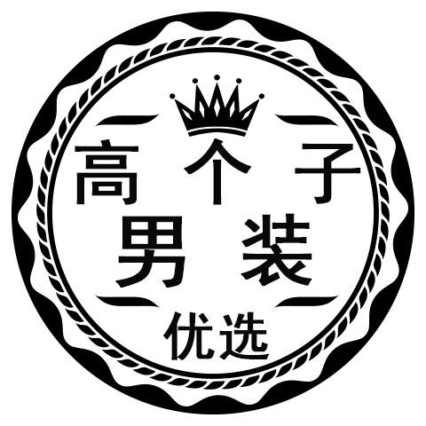秀雅服装商行高个子服饰