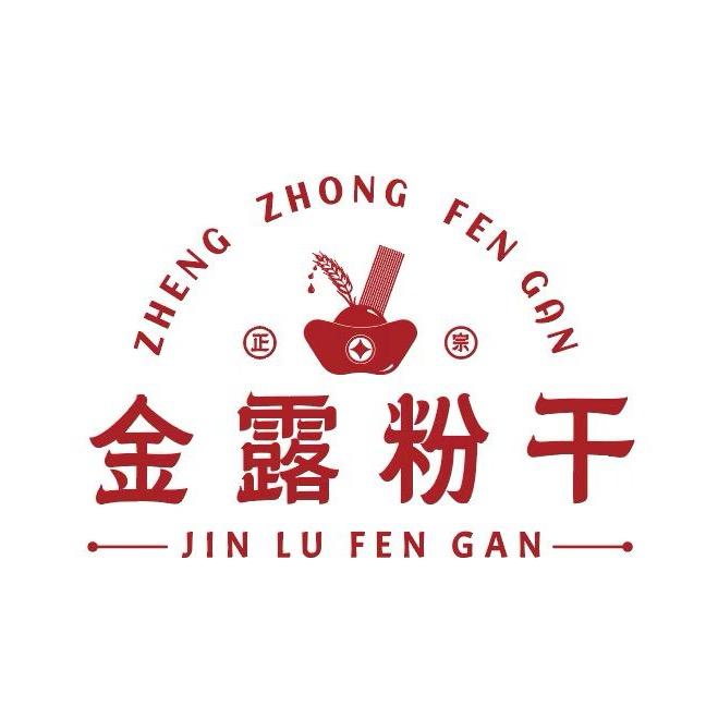 金露米粉干