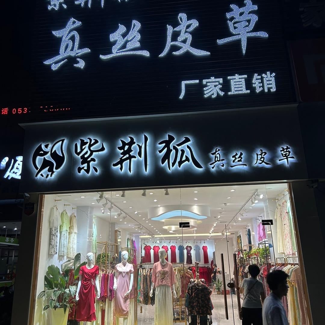 紫荆狐